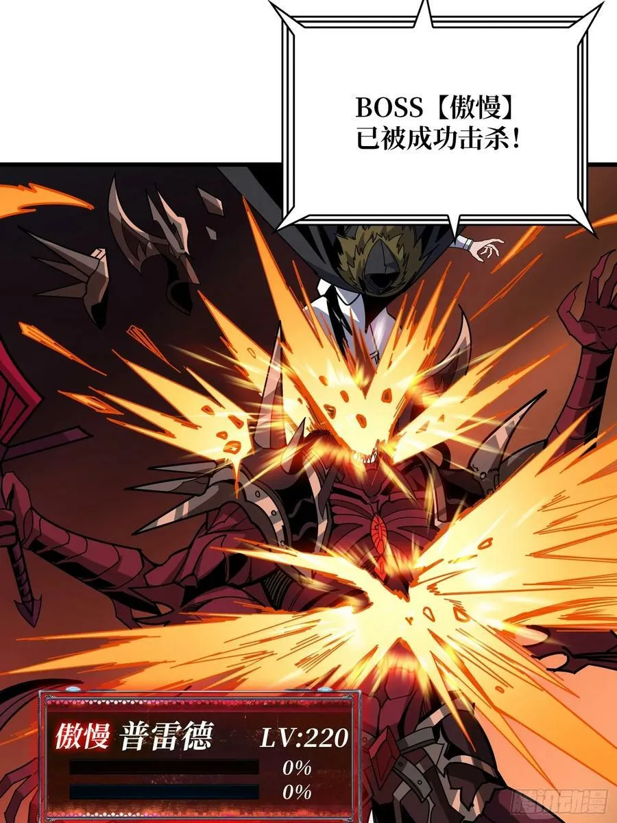 恶魔之王 第48页