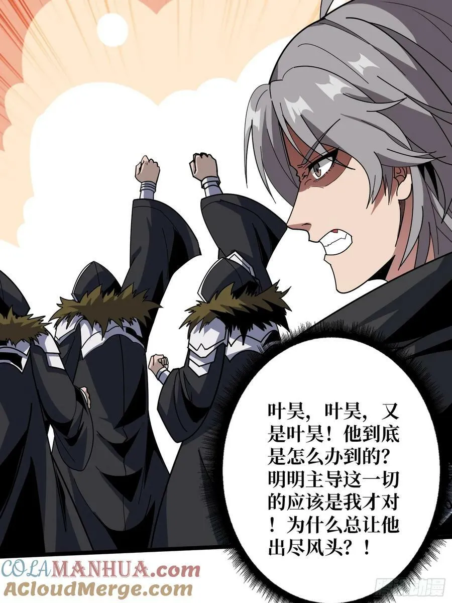 恶魔之王 第52页