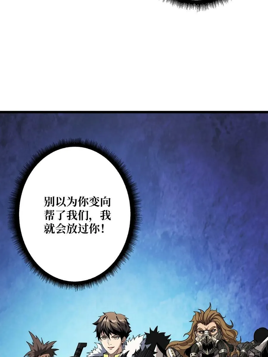 恶魔之王 第53页
