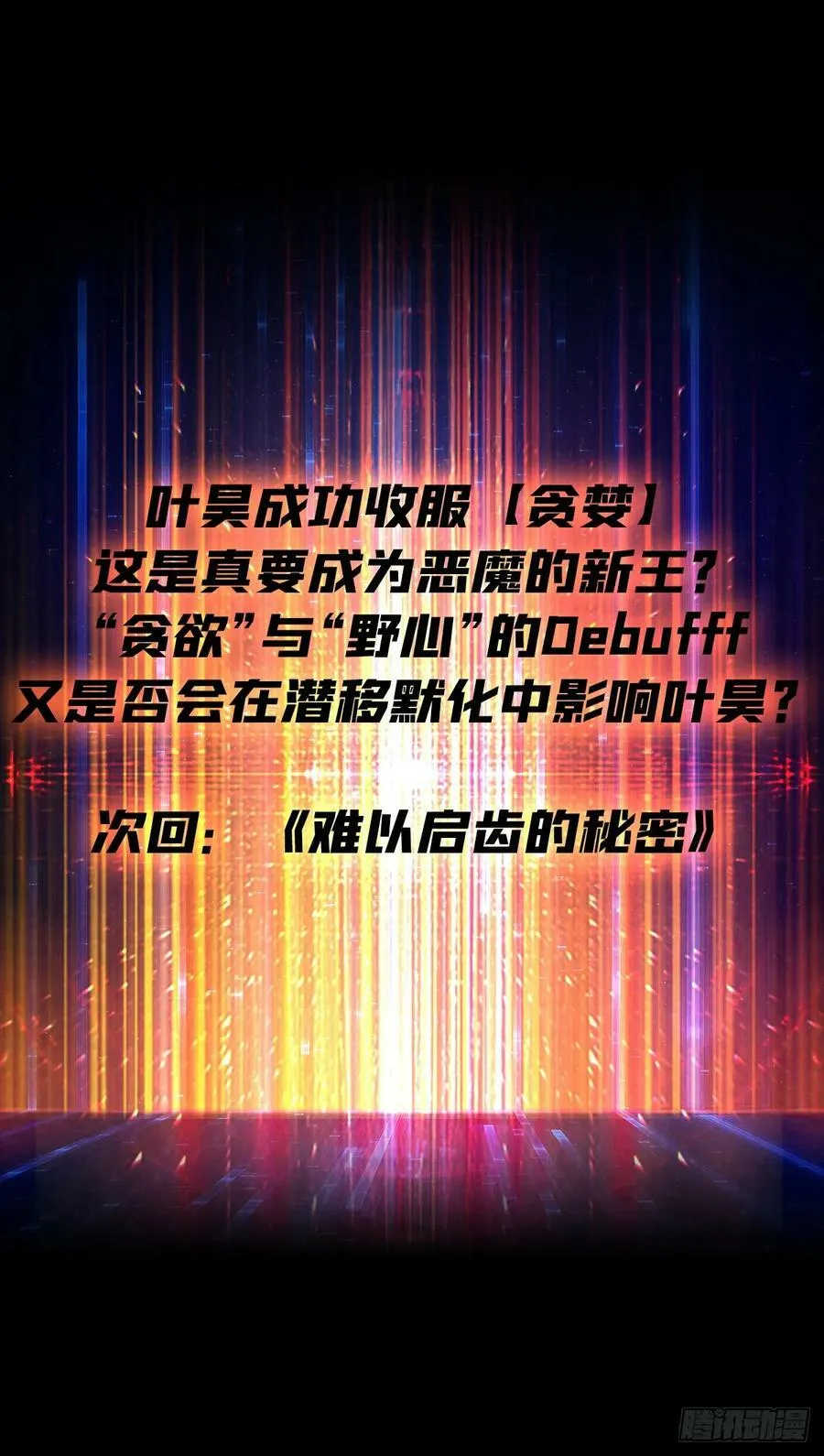恶魔之王 第56页