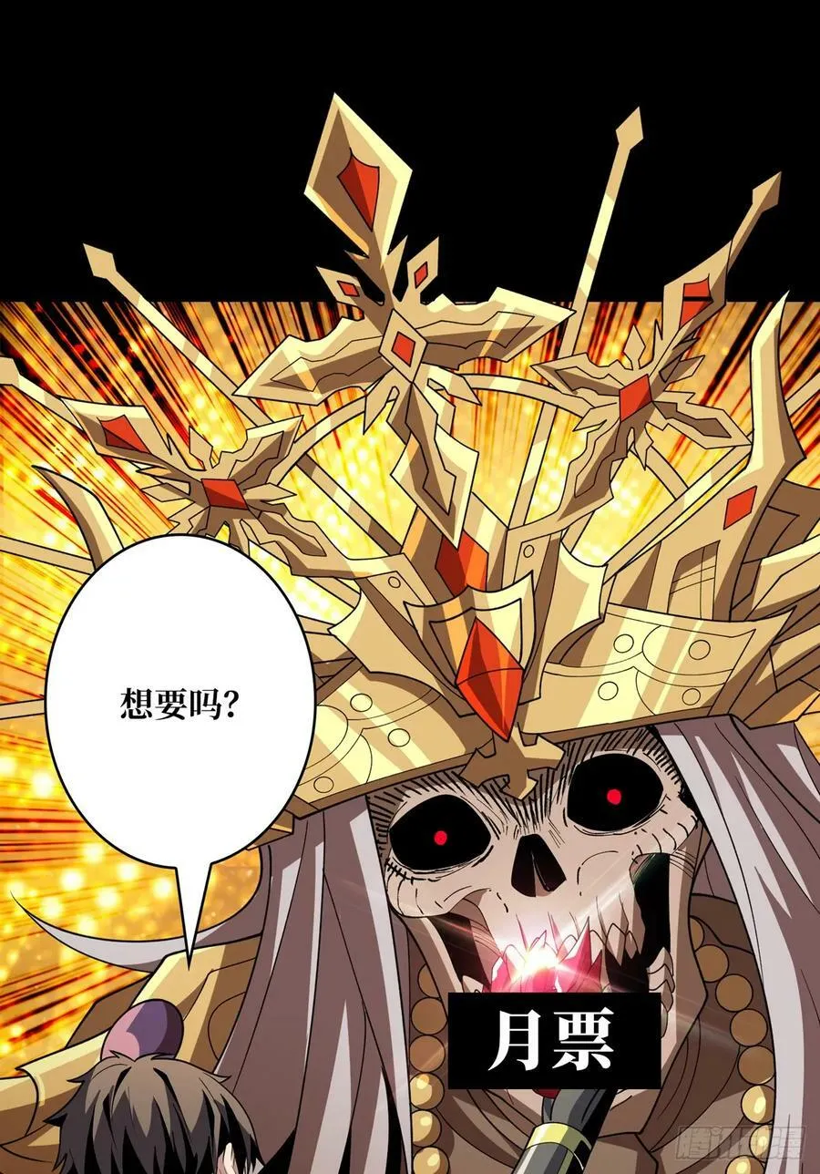 恶魔之王 第57页