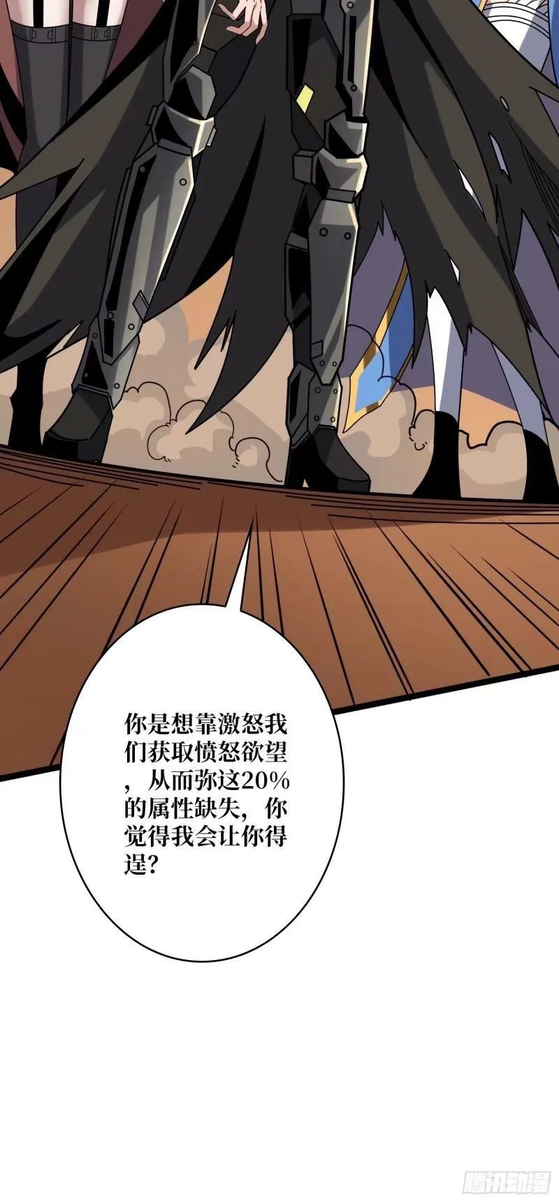 愤怒欲望 第68页