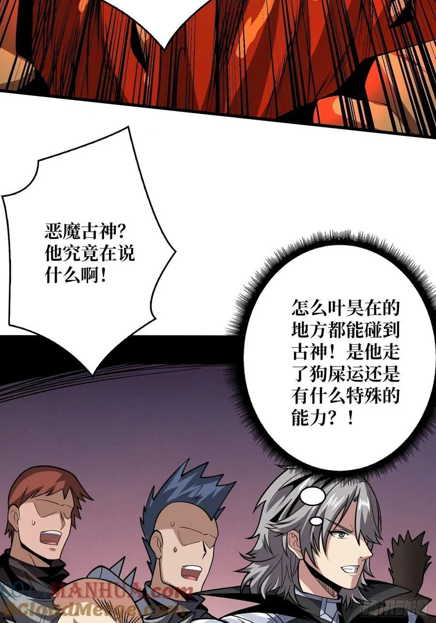 恶魔古神的旨意 第43页