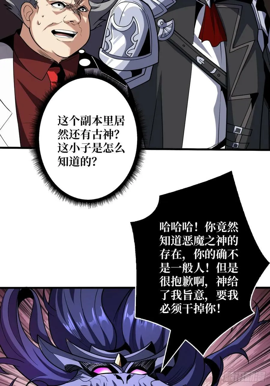 恶魔古神的旨意 第44页
