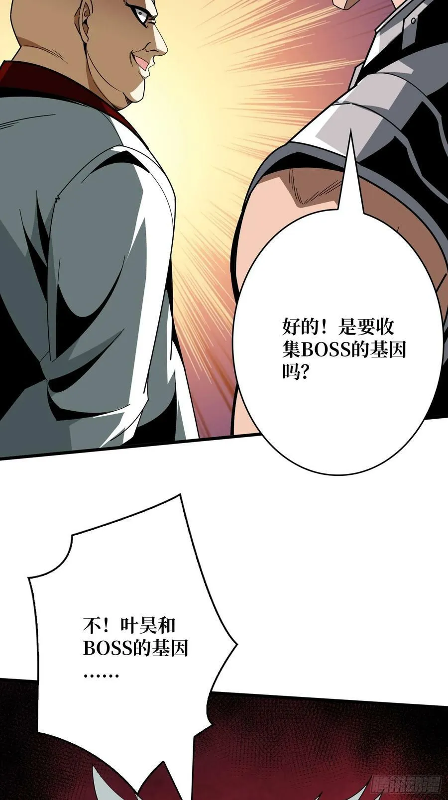 恶魔古神的旨意 第62页
