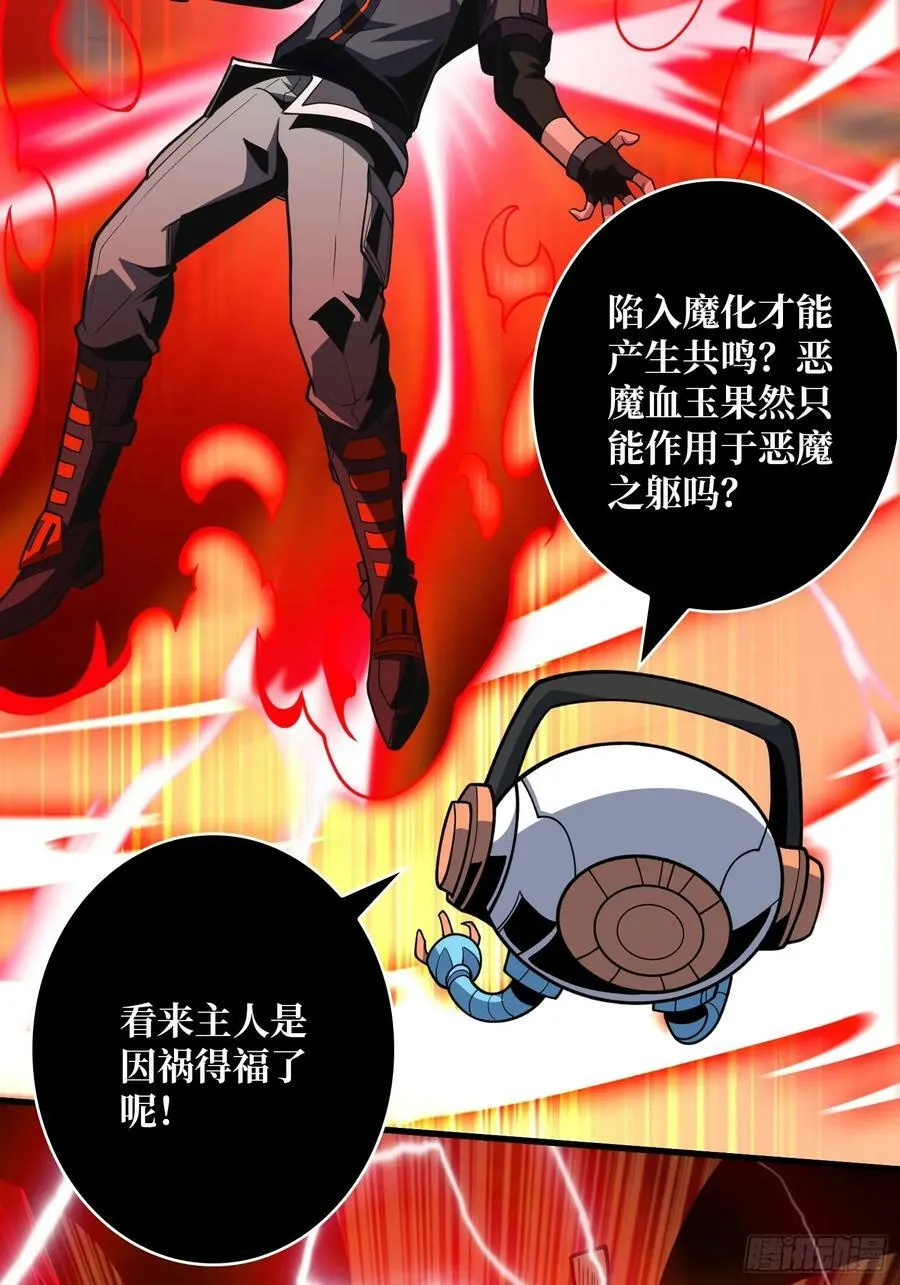 魔化 第24页