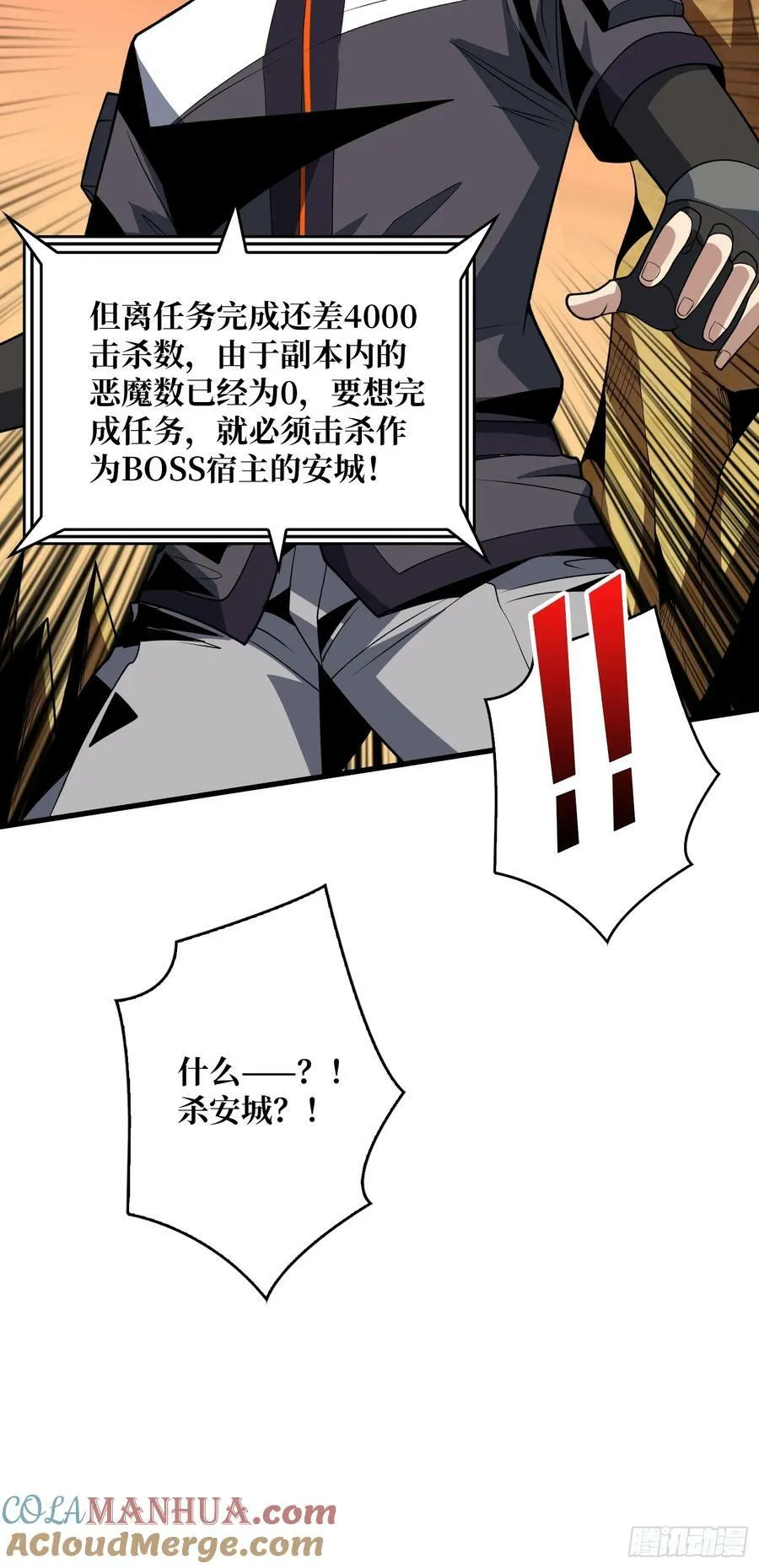 魔化 第49页