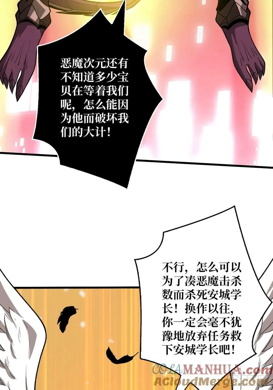 魔由心生 第7页
