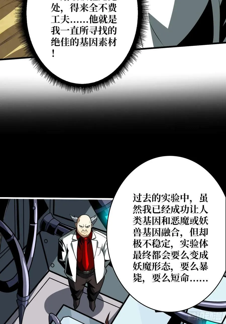 魔由心生 第14页