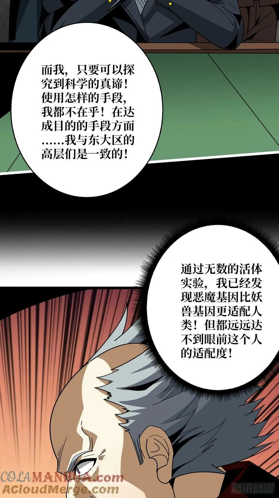 魔由心生 第19页