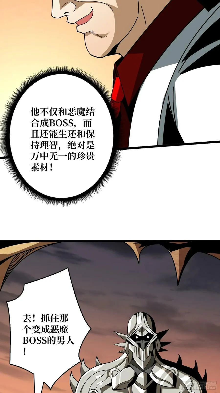 魔由心生 第20页