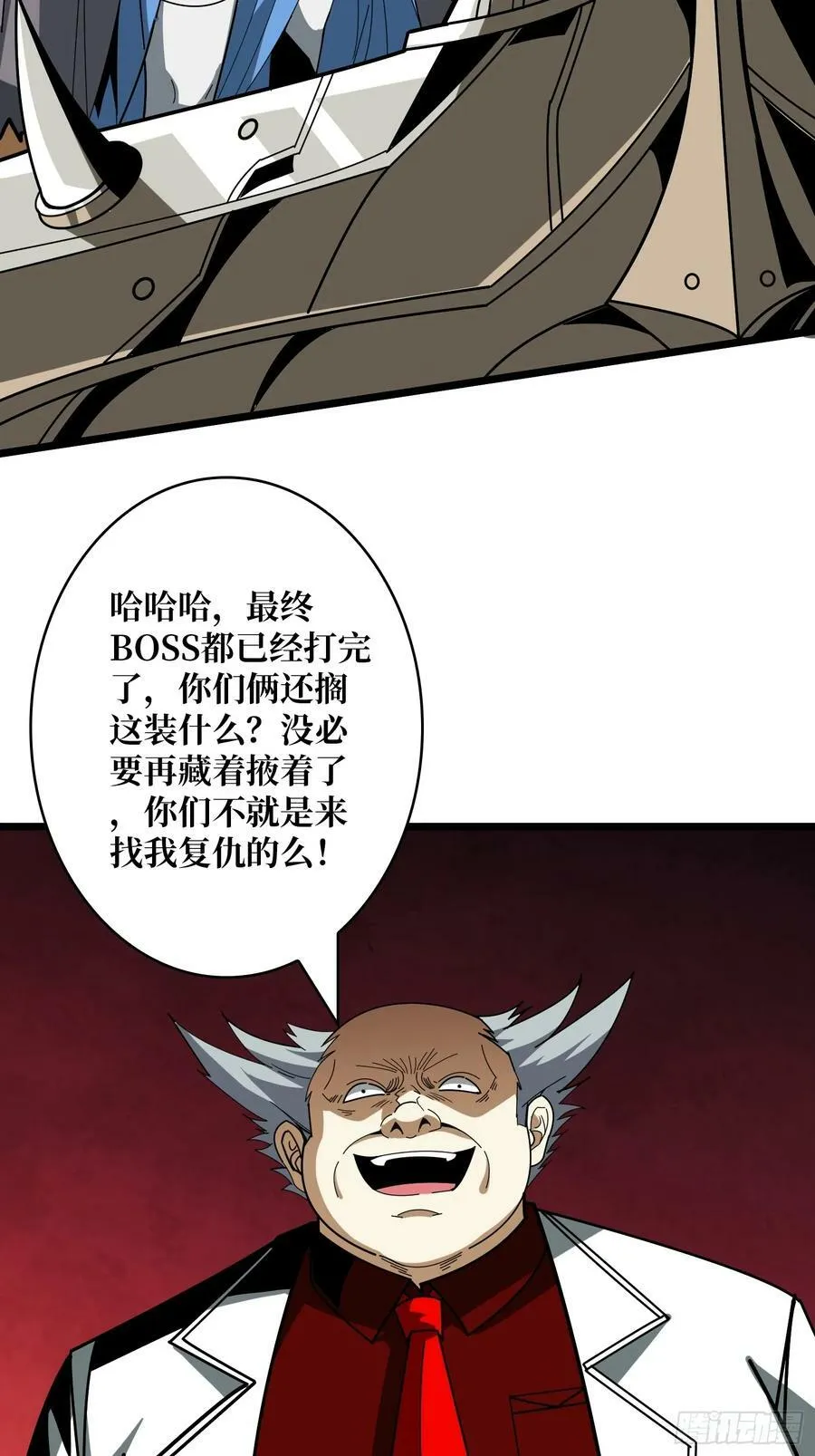 魔由心生 第23页