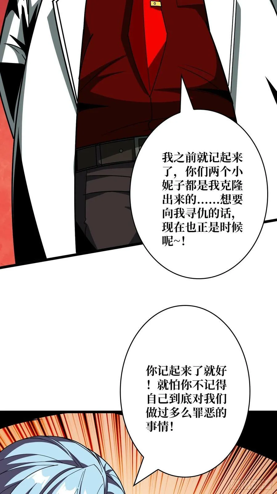 魔由心生 第24页