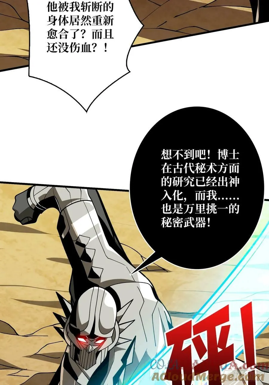 魔由心生 第31页