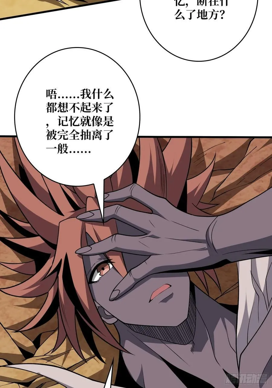 魔由心生 第36页