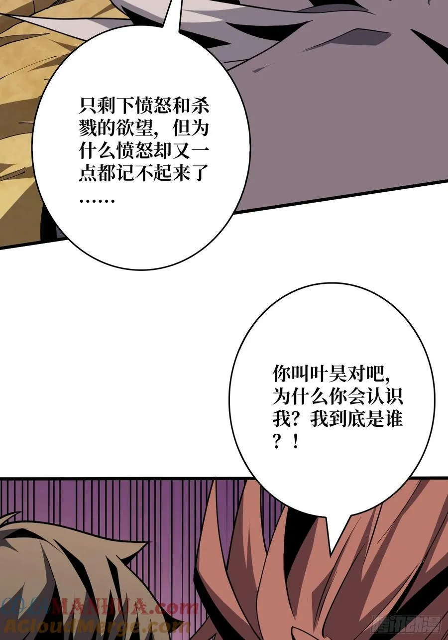 魔由心生 第37页