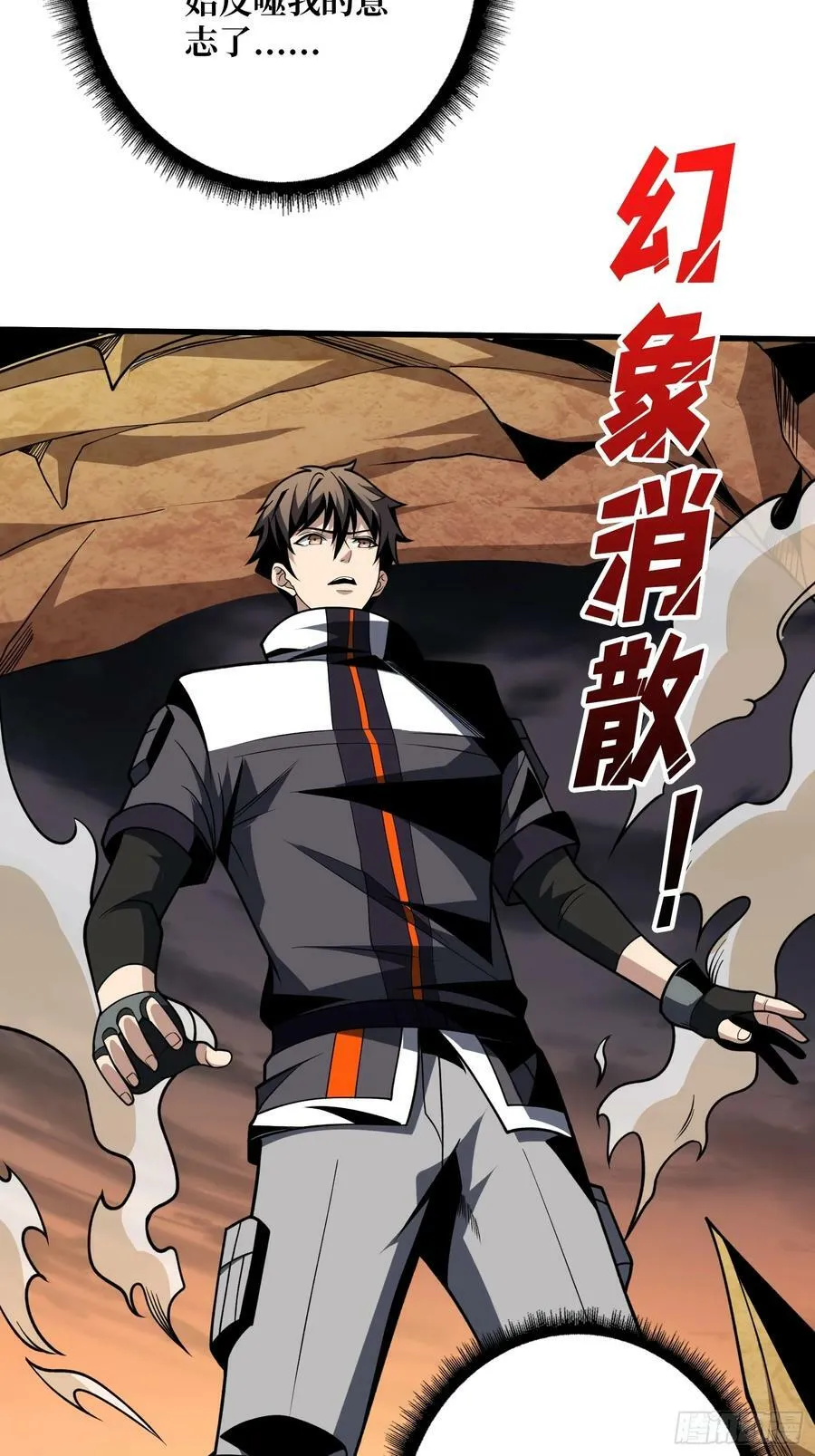魔由心生 第45页