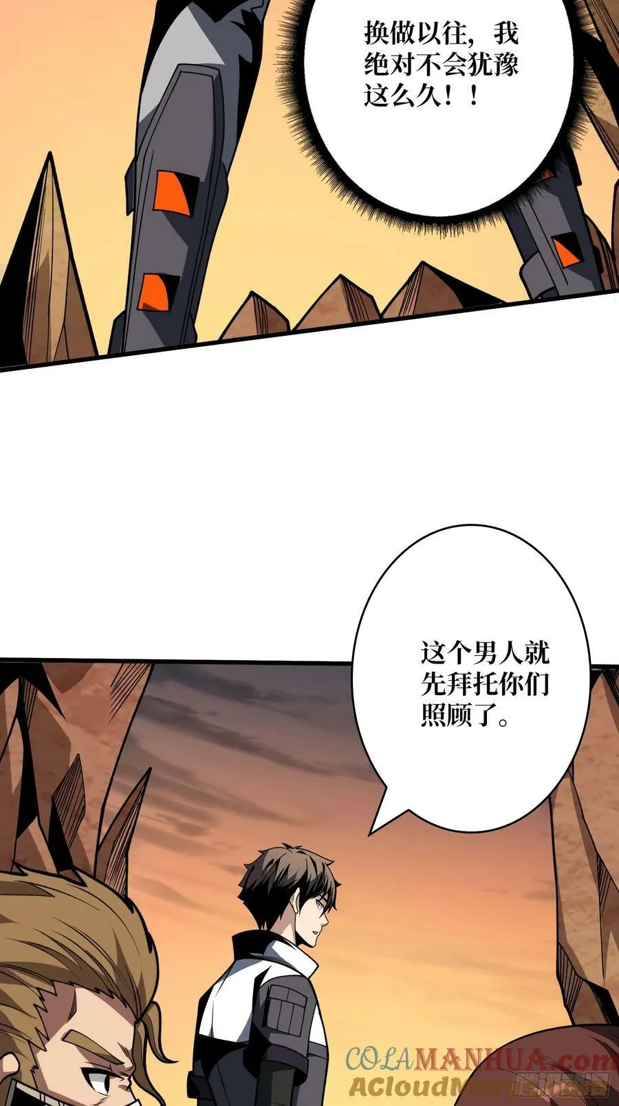 魔由心生 第46页