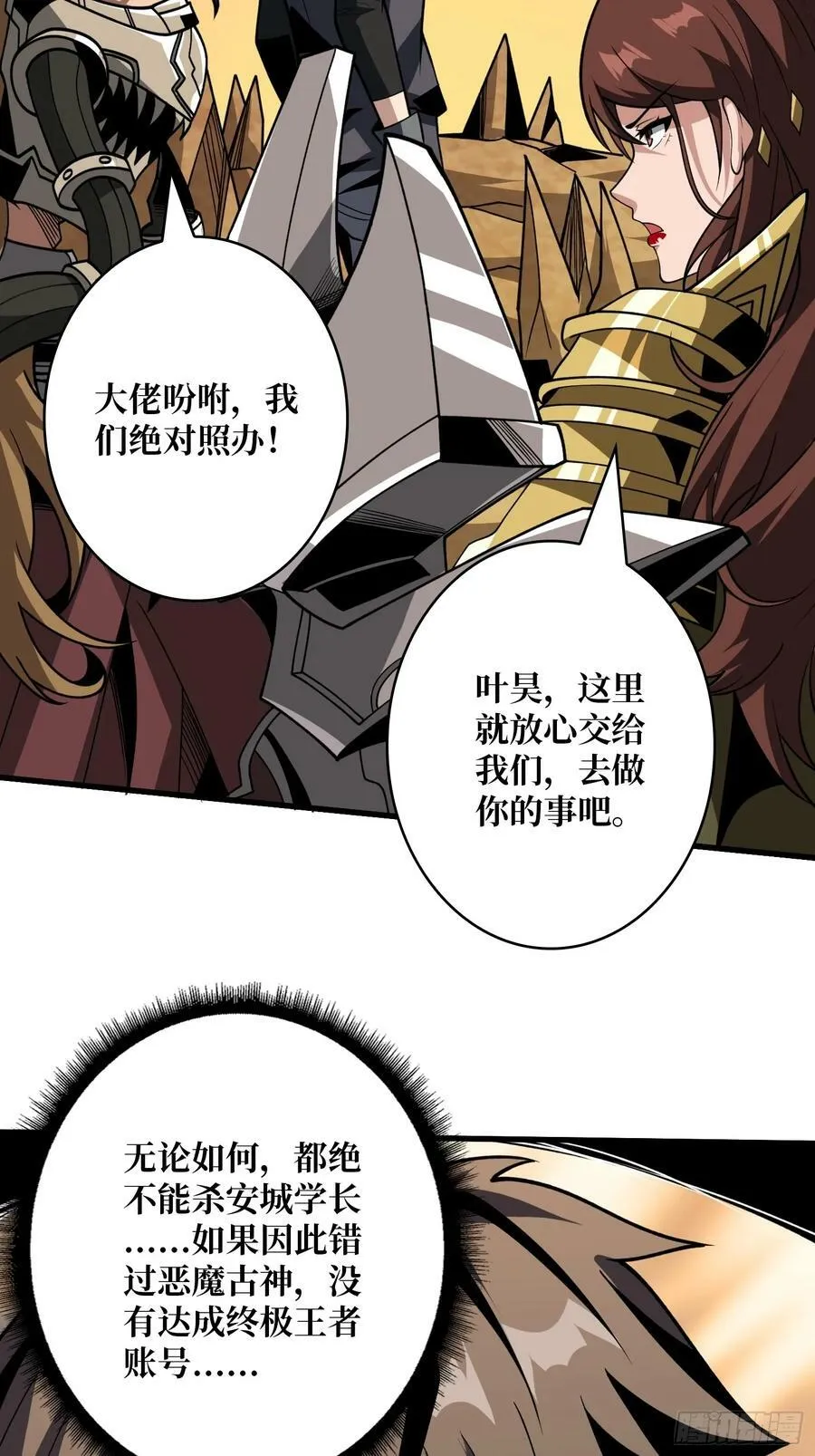 魔由心生 第47页