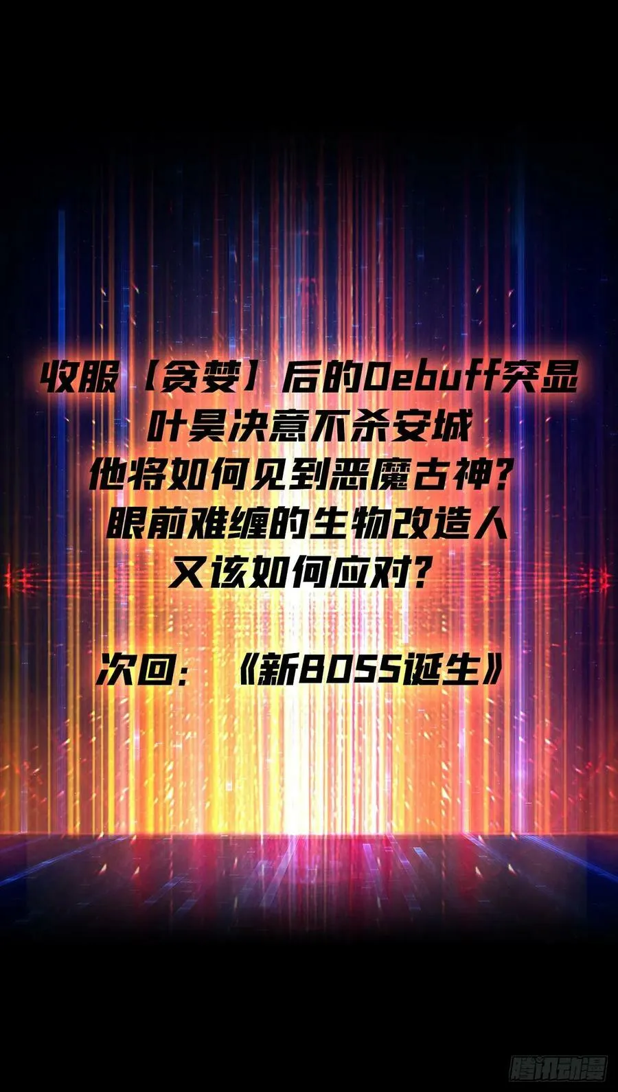 魔由心生 第53页