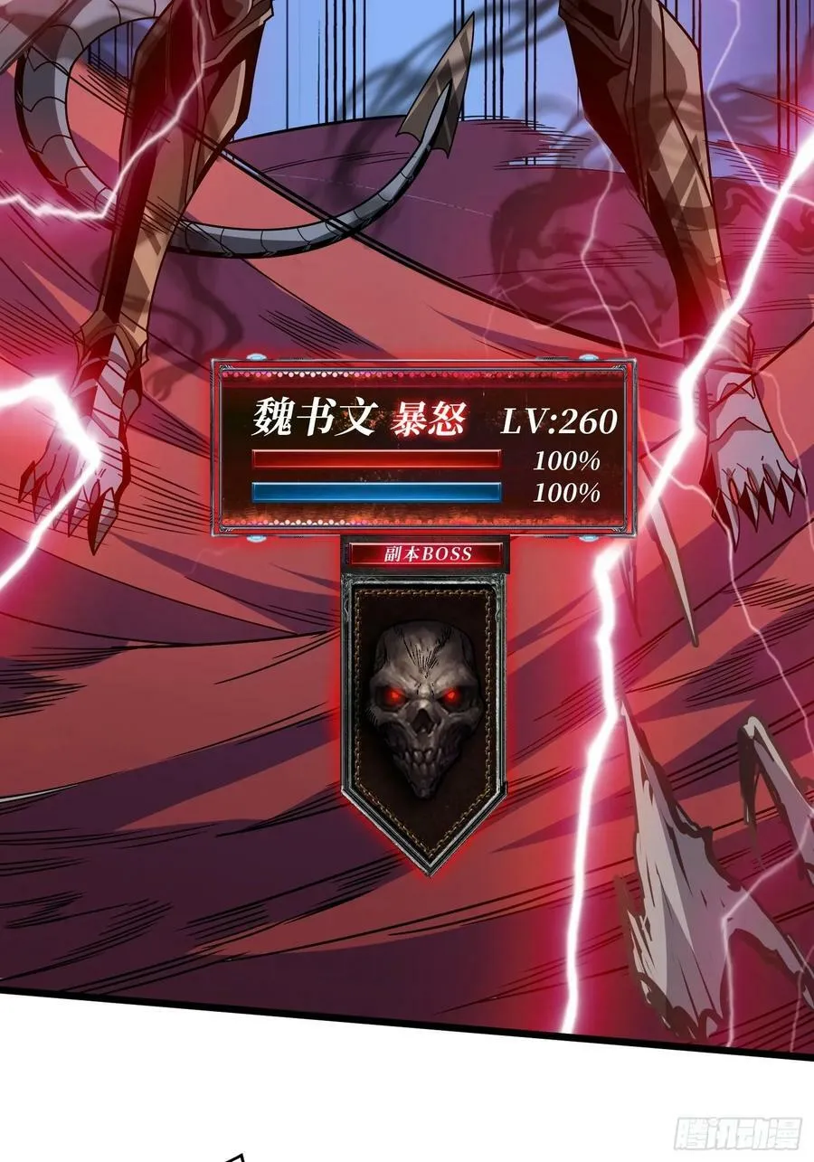 新BOSS诞生 第38页