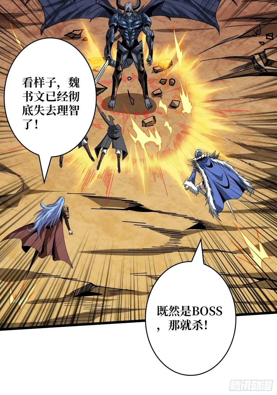 新BOSS诞生 第45页