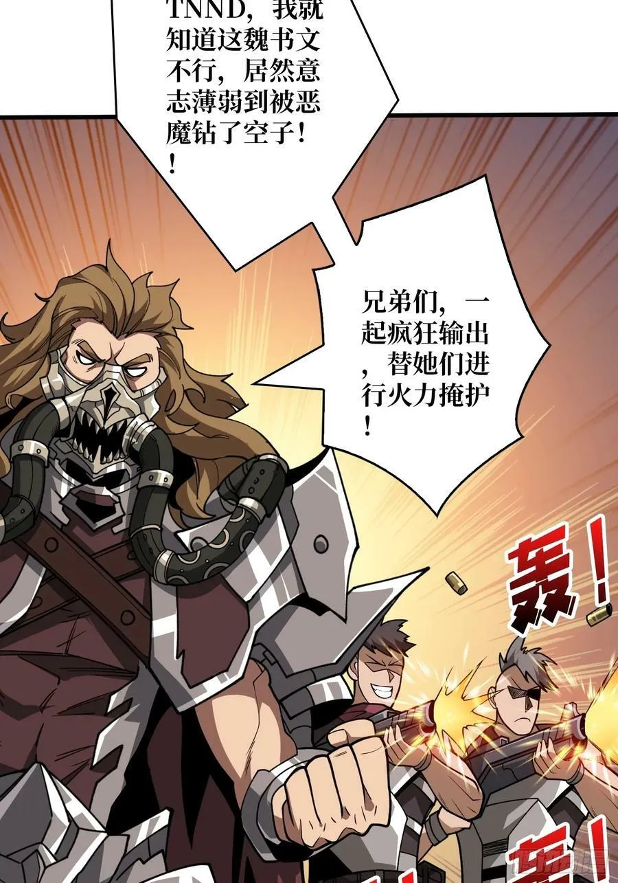新BOSS诞生 第51页