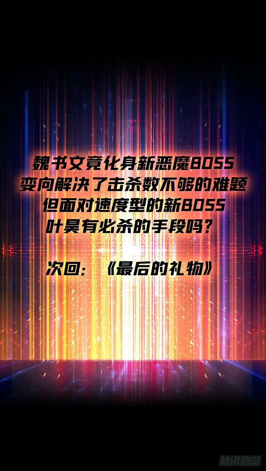 新BOSS诞生 第60页