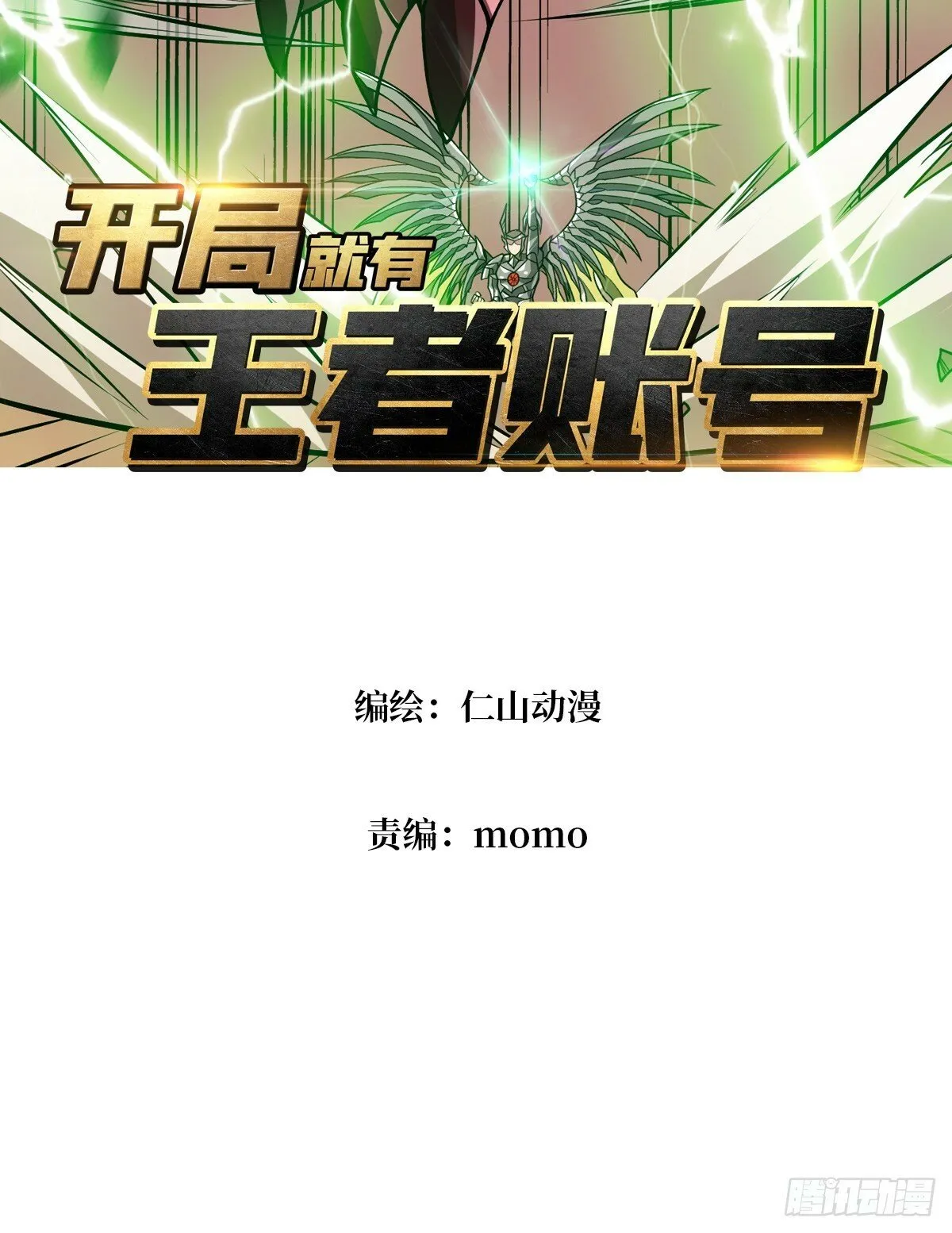 受束缚的古神 第3页