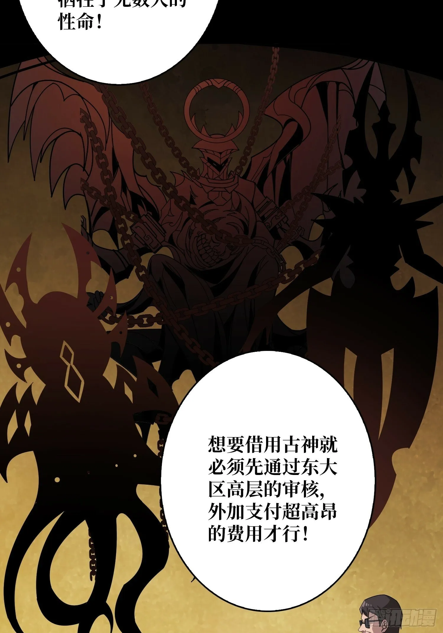 受束缚的古神 第8页