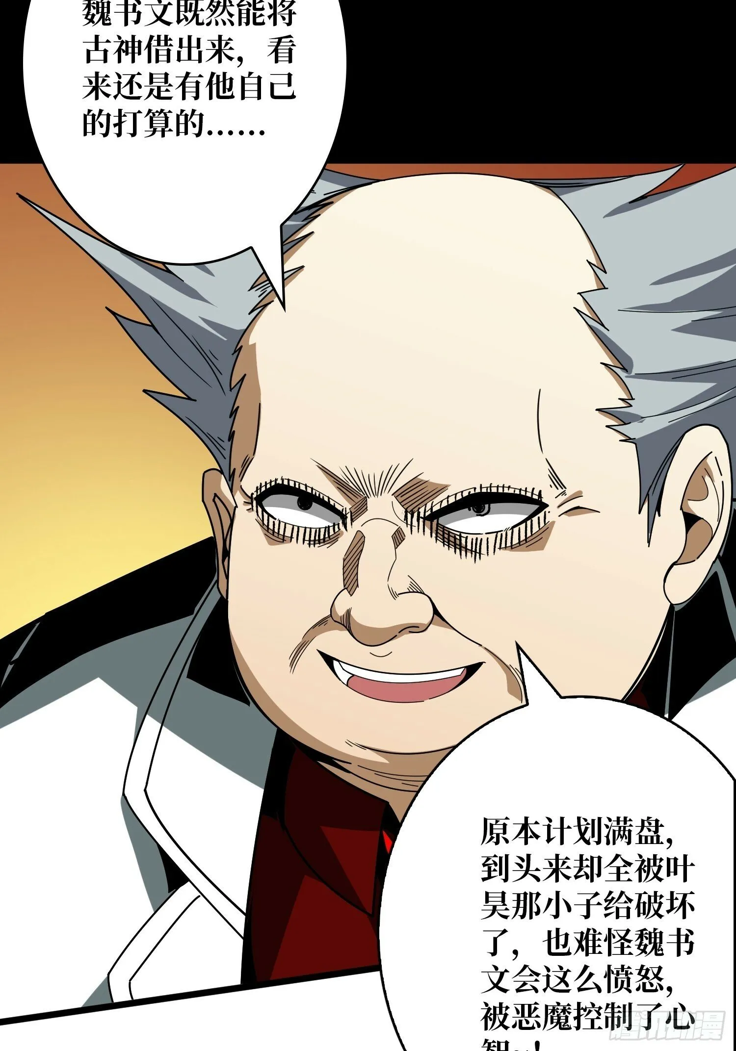 受束缚的古神 第10页