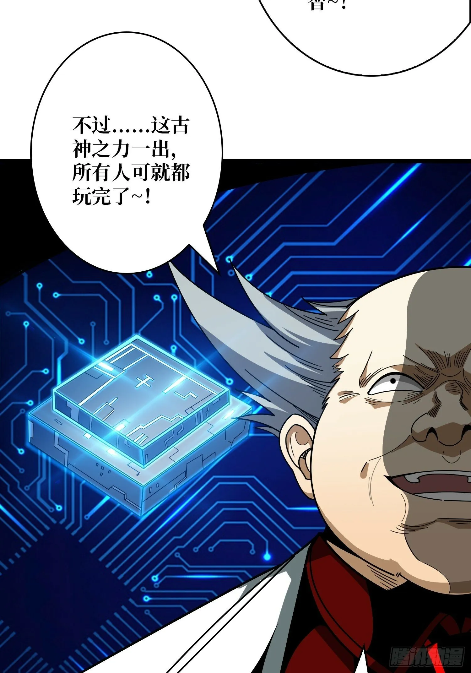 受束缚的古神 第11页