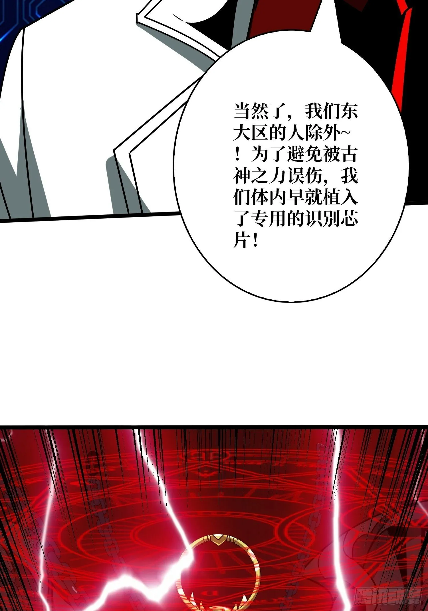 受束缚的古神 第12页