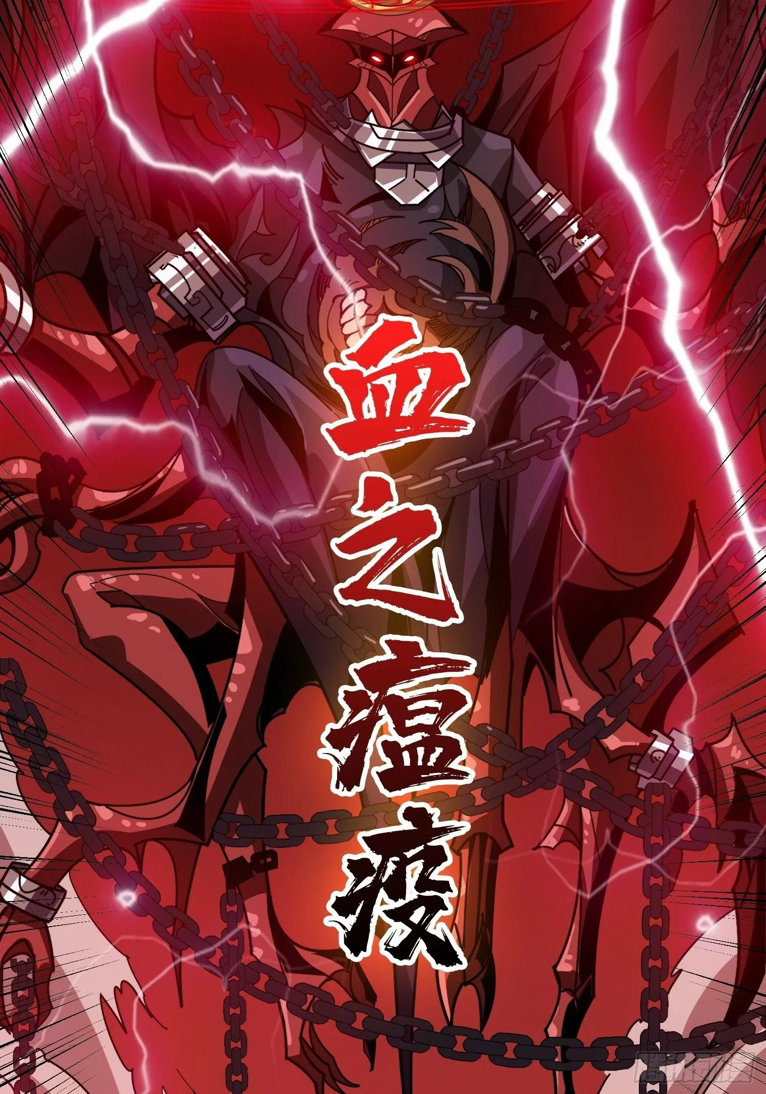 受束缚的古神 第13页