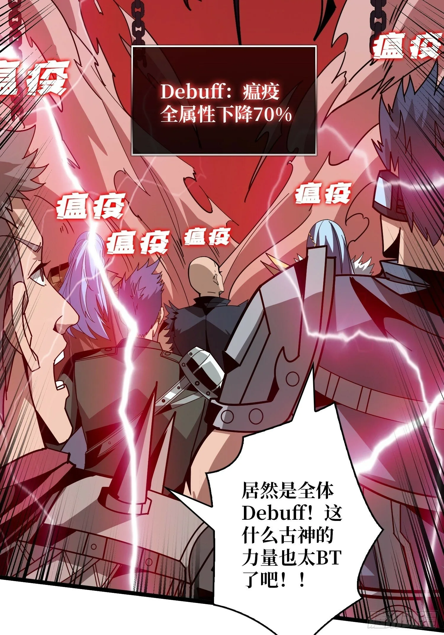 受束缚的古神 第14页