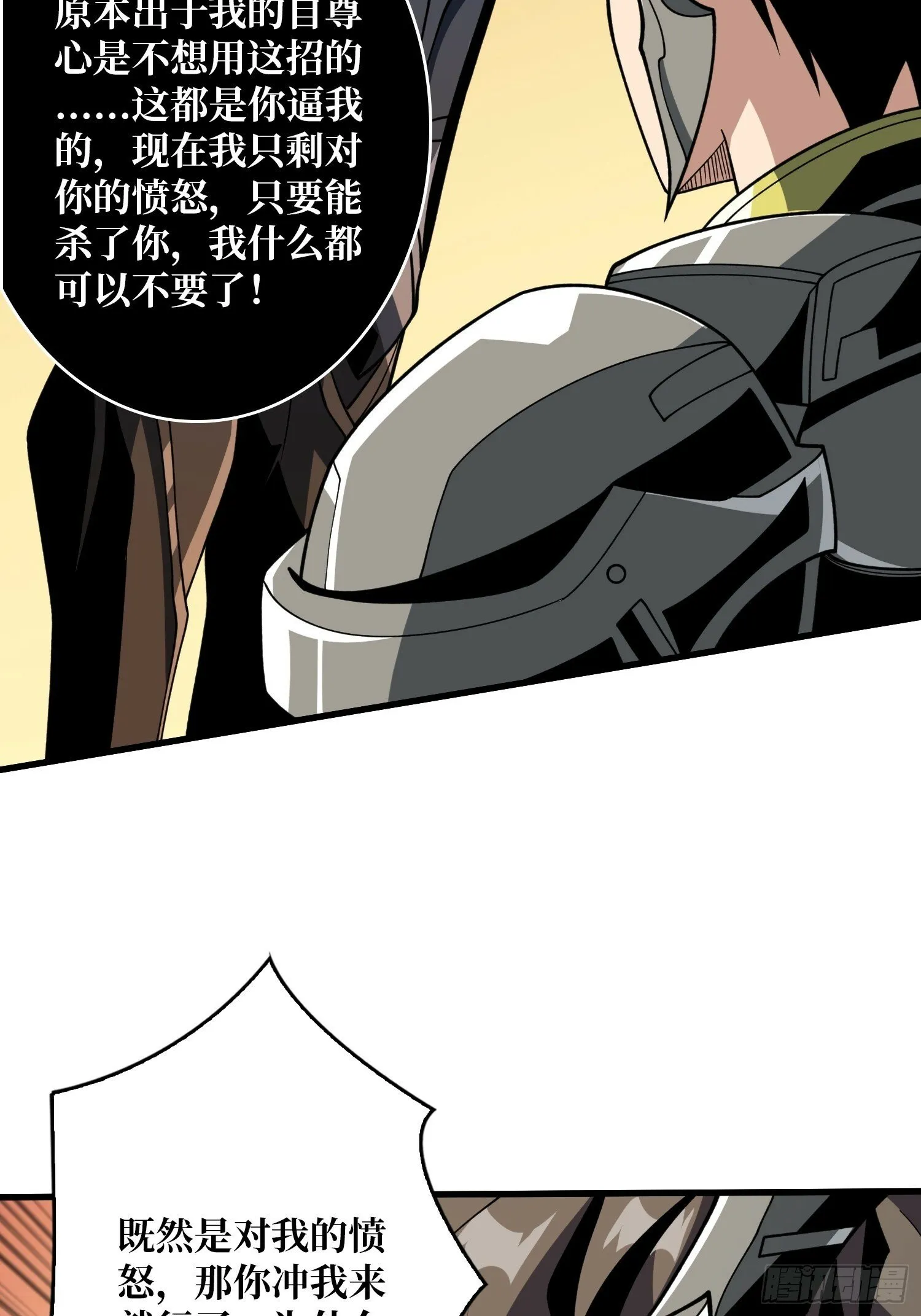 受束缚的古神 第19页