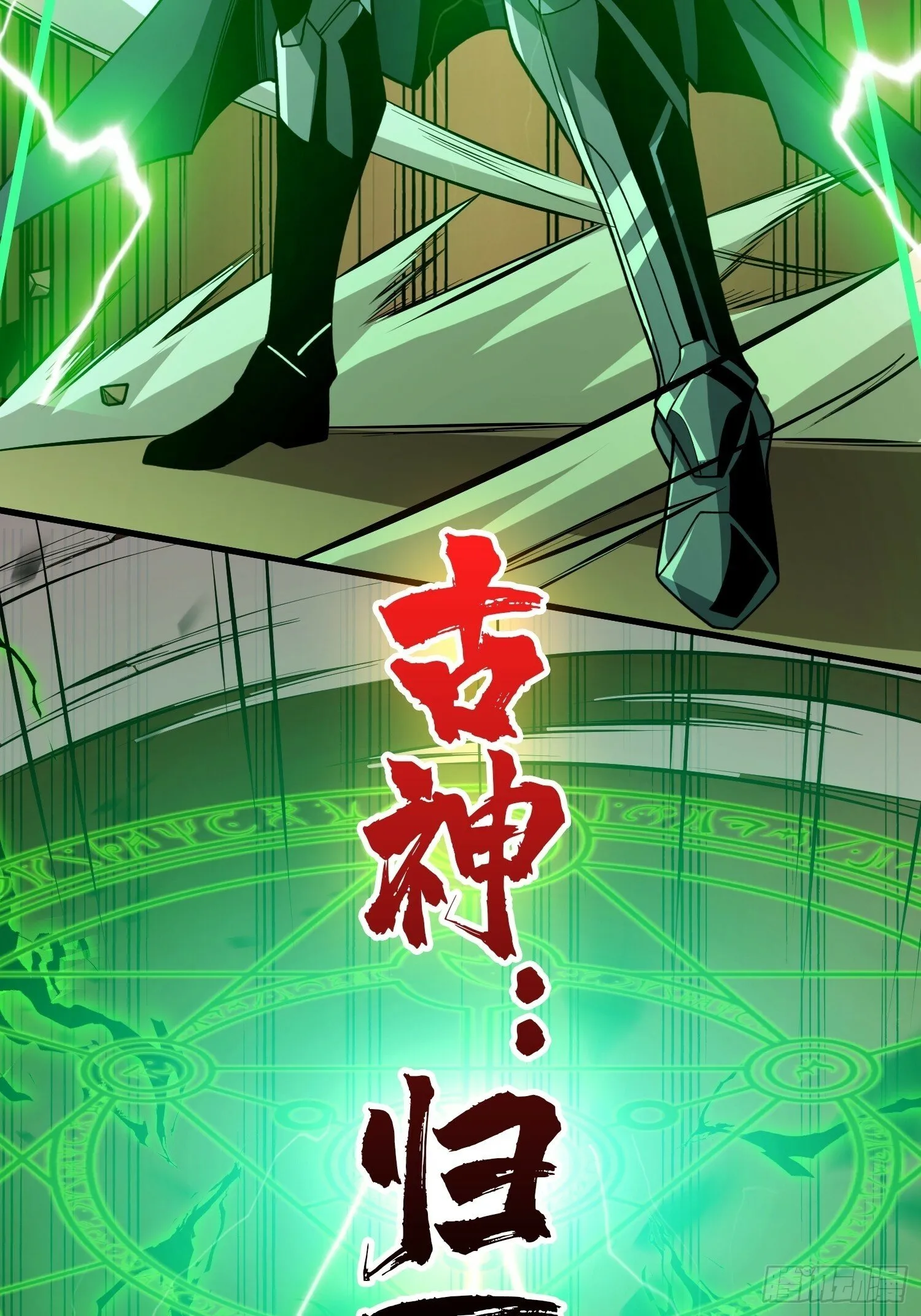 受束缚的古神 第29页