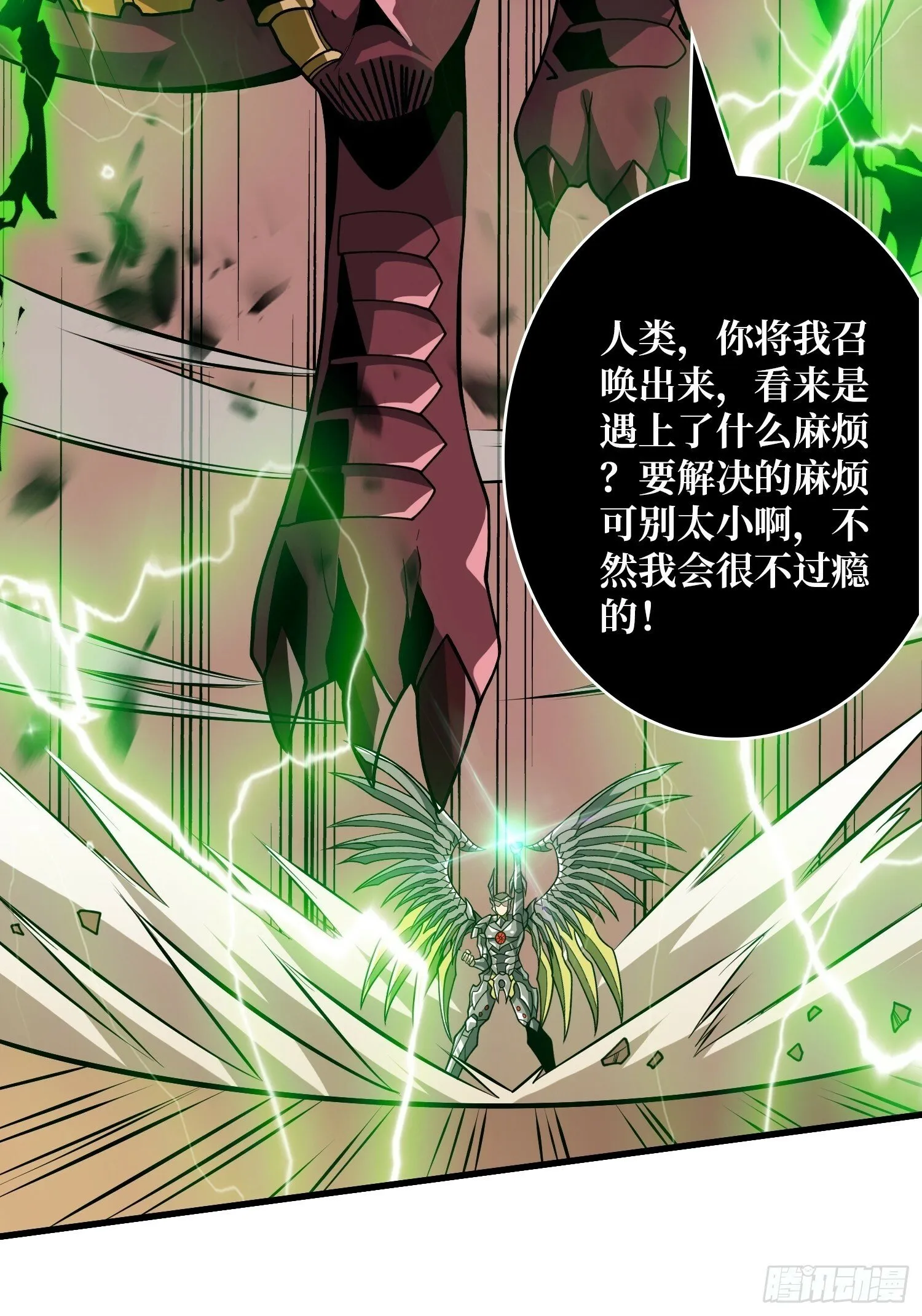 受束缚的古神 第31页