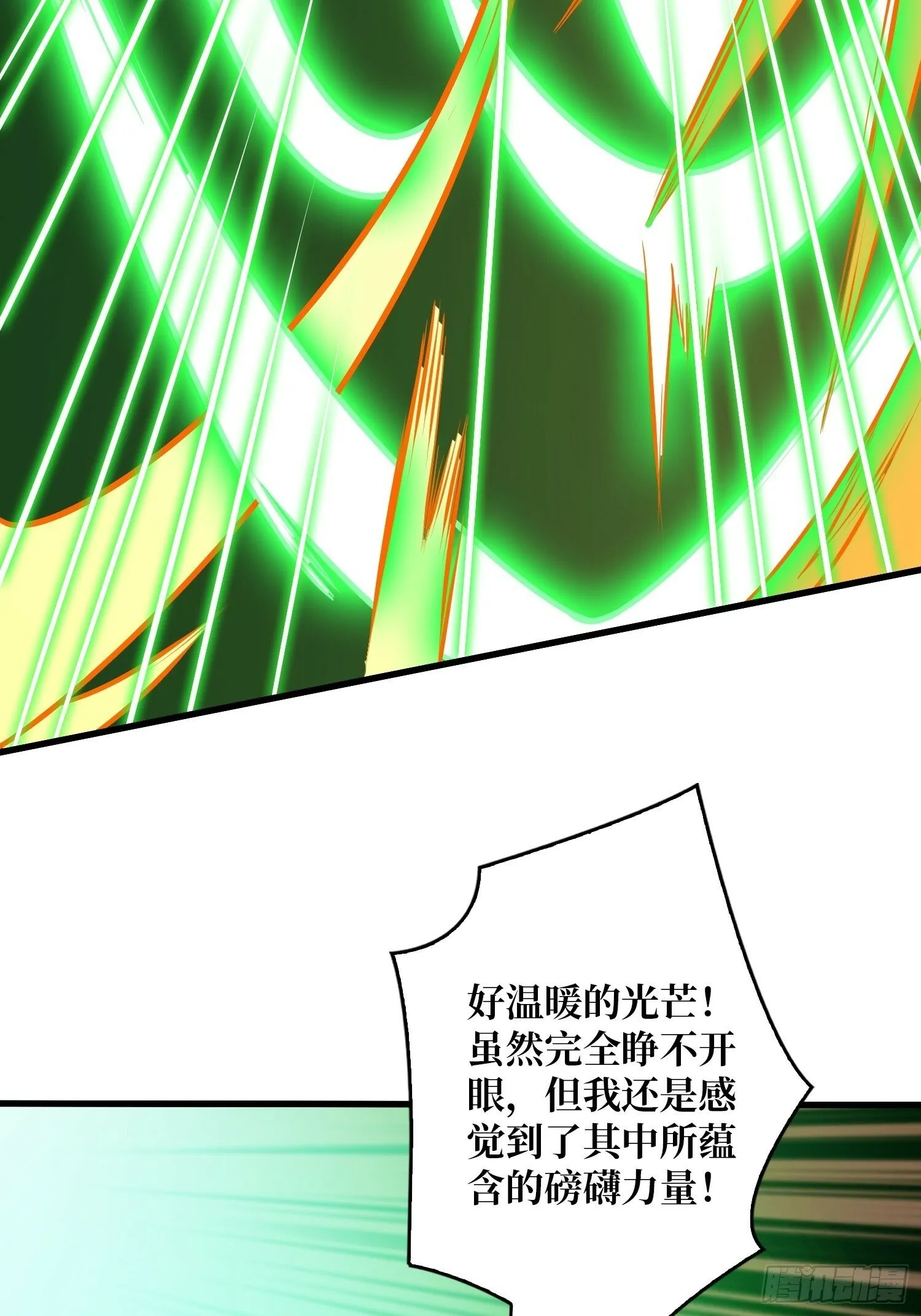 受束缚的古神 第44页