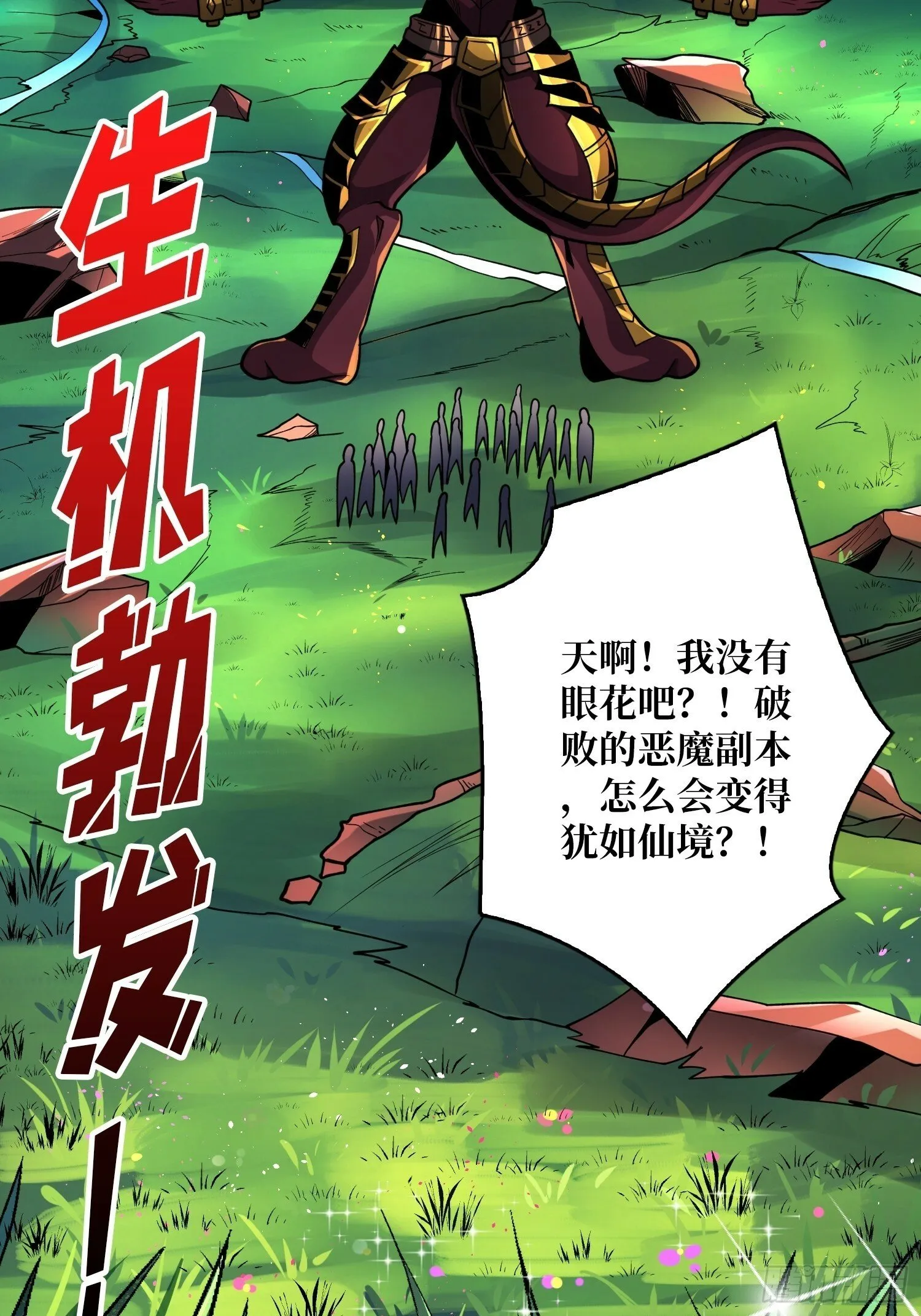 受束缚的古神 第47页