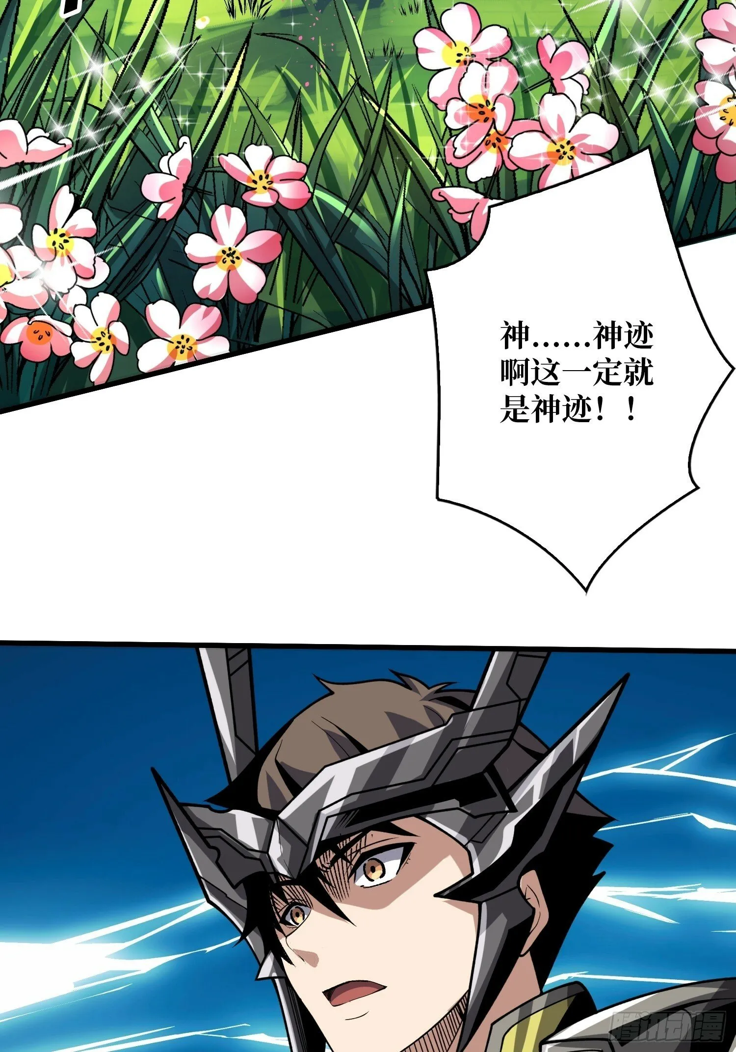 受束缚的古神 第48页