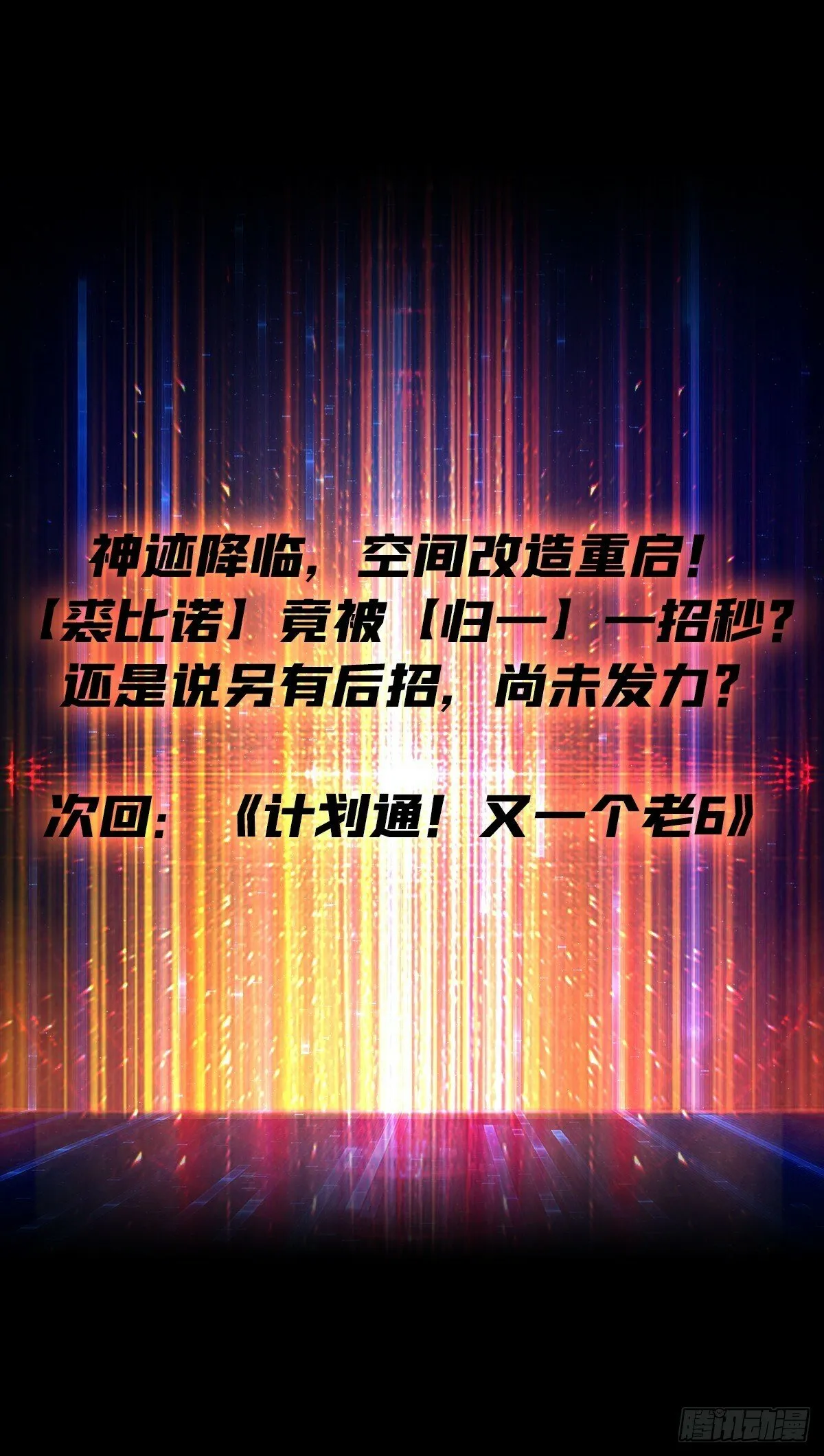 受束缚的古神 第54页