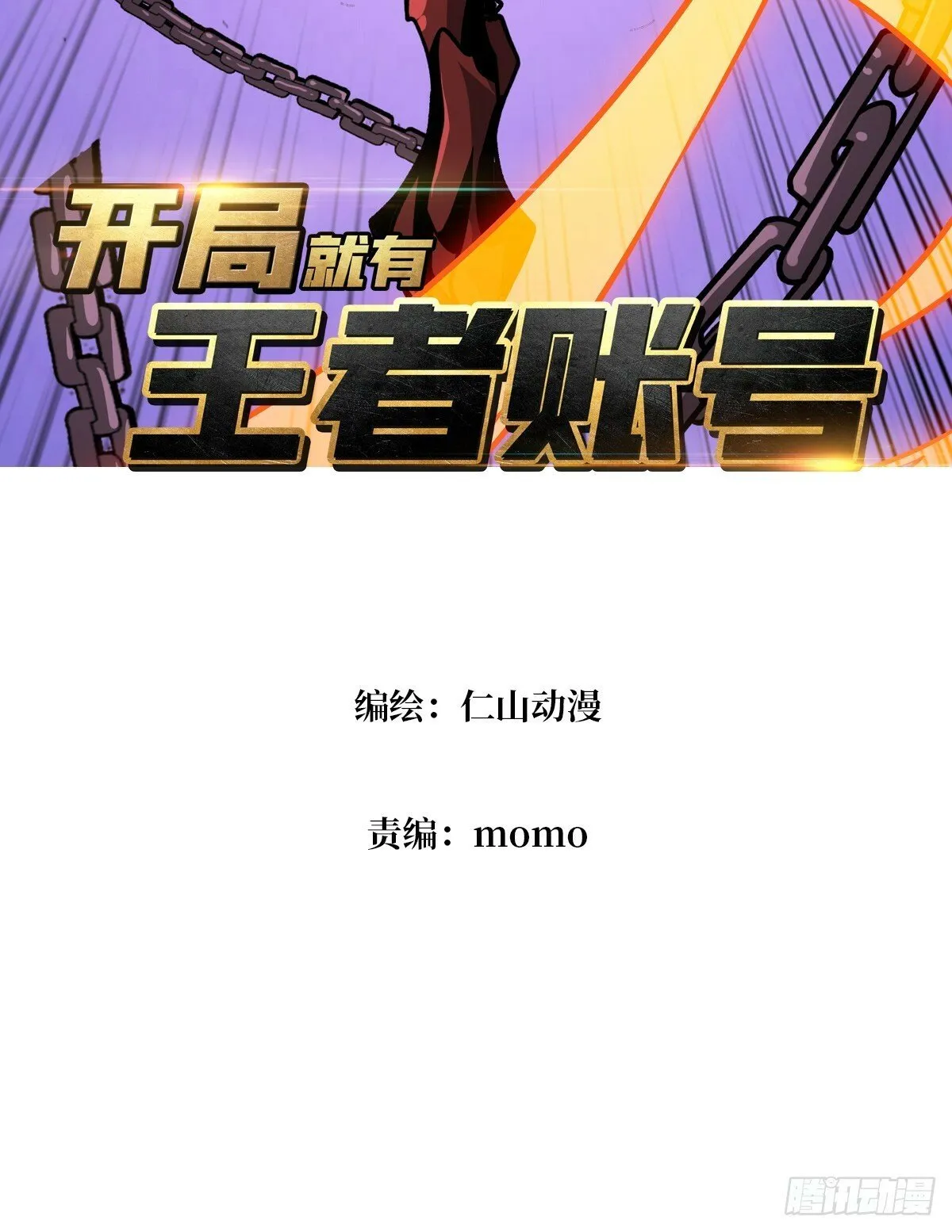 又一个老六！ 第3页