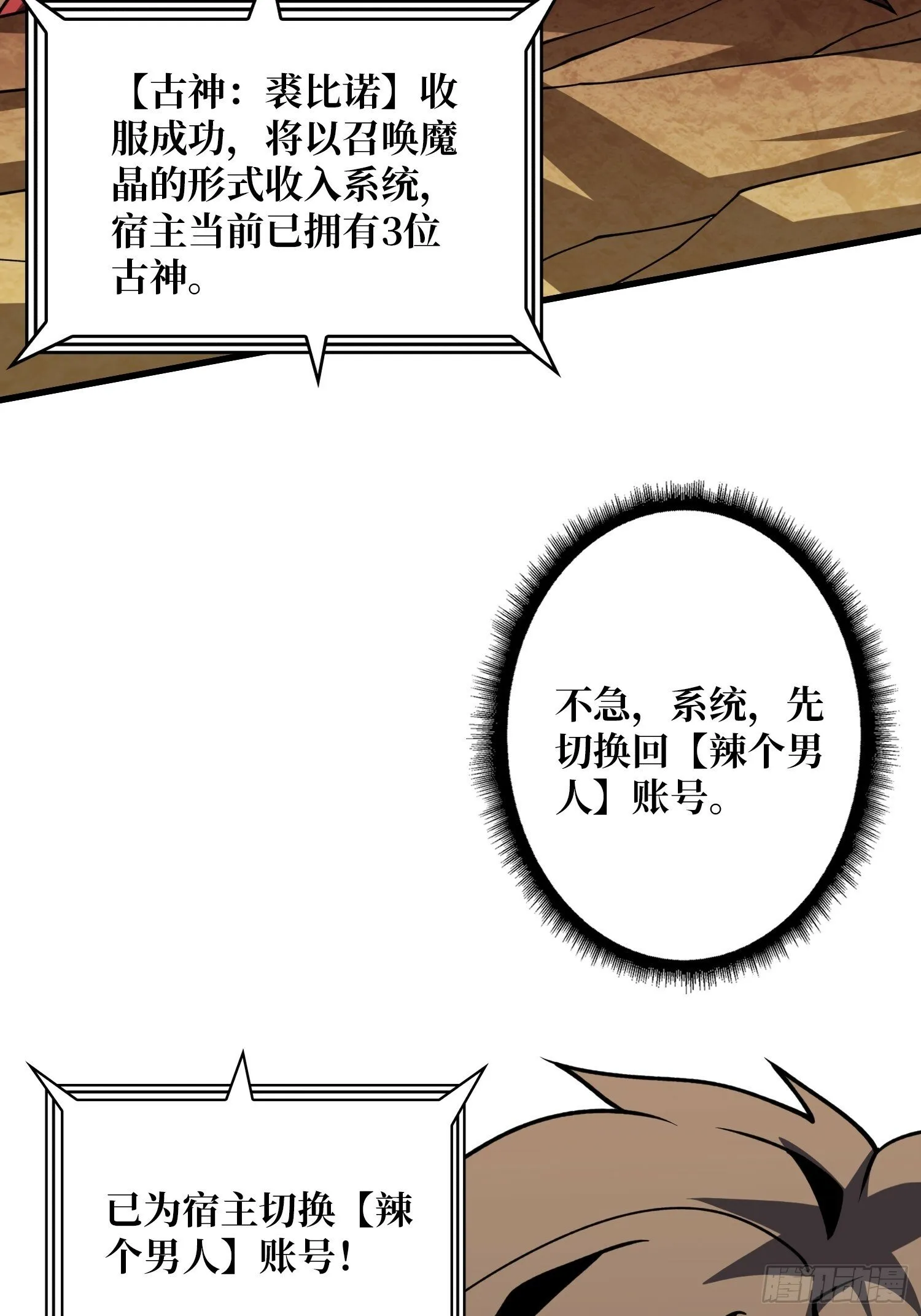 又一个老六！ 第49页