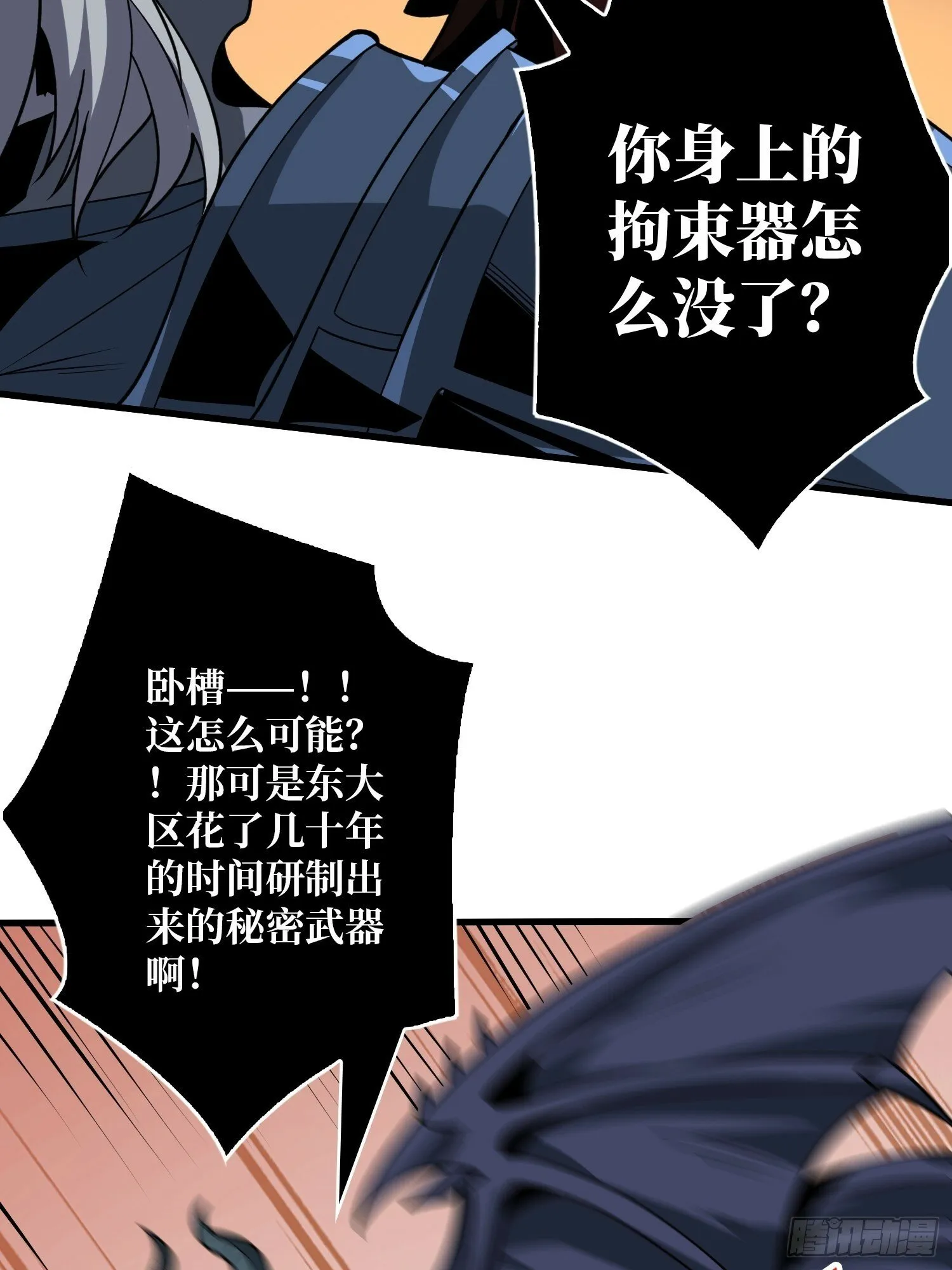 又一个老六！ 第57页
