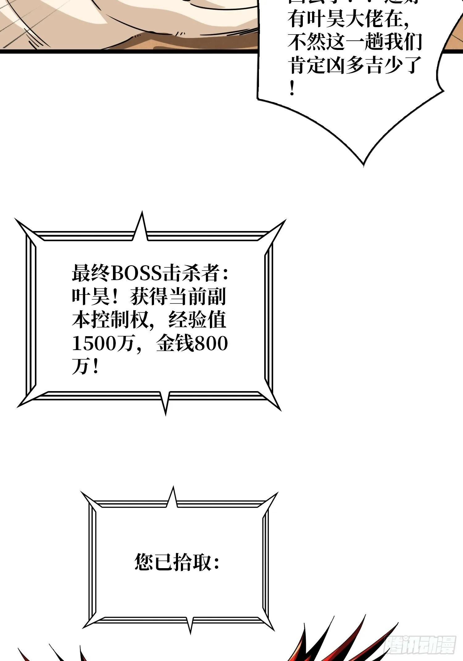 屠库的最后一搏 第5页