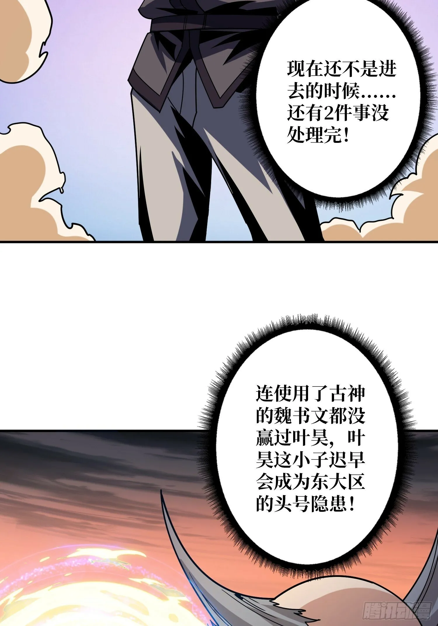 屠库的最后一搏 第16页