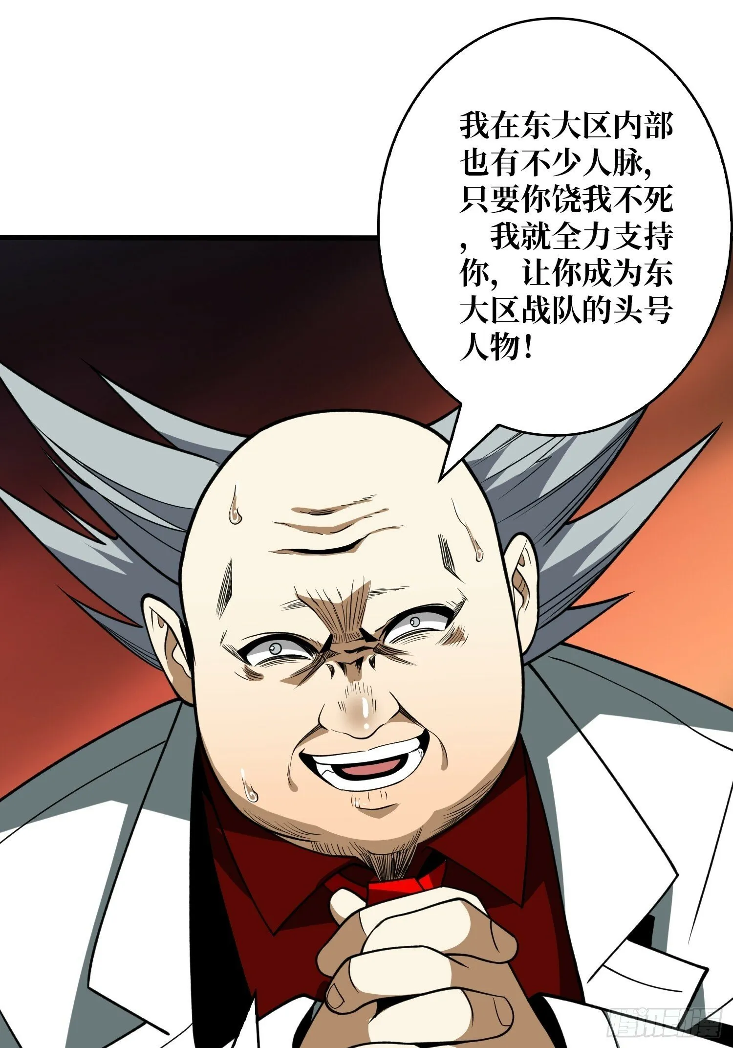 屠库的最后一搏 第26页