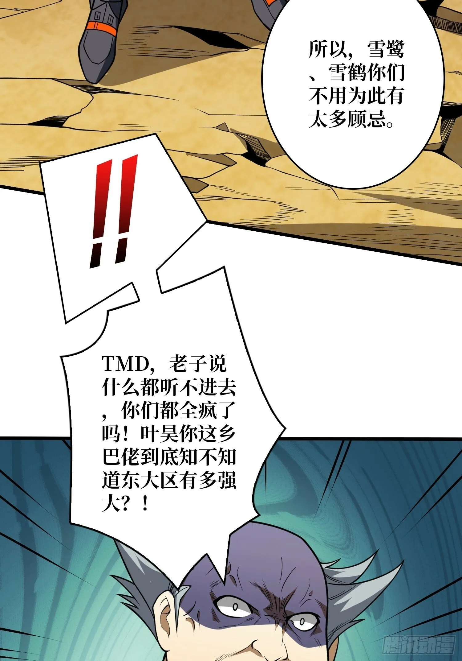 屠库的最后一搏 第38页