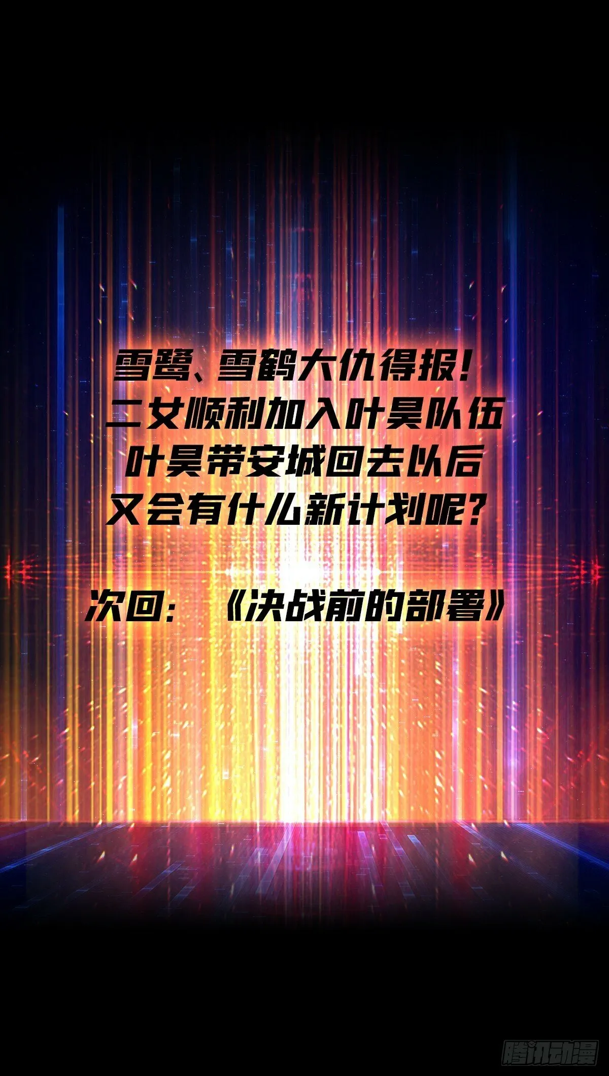 屠库的最后一搏 第60页
